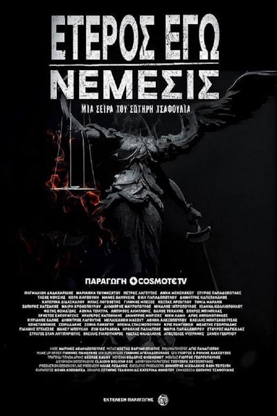 The Other Me (Eteros ego) - Season 3