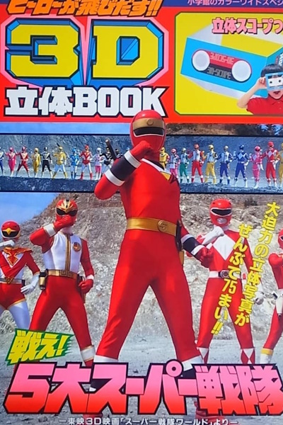 Super Sentai World