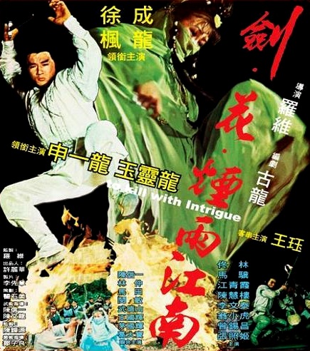 Jian hua yan yu jiang nan