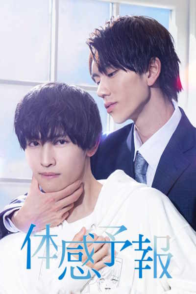 My Personal Weatherman (Taikan Yoho) - Season 1