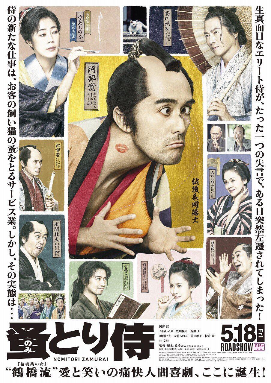 Nomitori zamurai