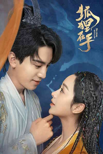 Fall in Love With a Fox (Hu li zai shou) - Season 1