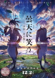 Donten ni Warau Gaiden: Ketsubetsu, Yamainu no Chikai [Sub: Eng]