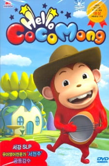 Hello Cocomong [Audio: Eng]