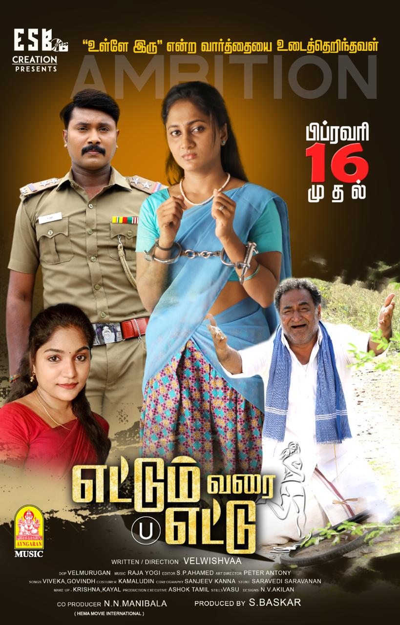 Ettum Varai Ettu [Audio: Tamil]