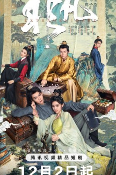 Extraordinary - Season 1 (2025)