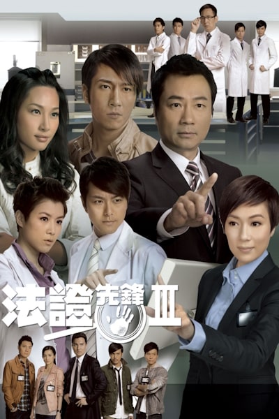 Forensic Heroes III - Season 1