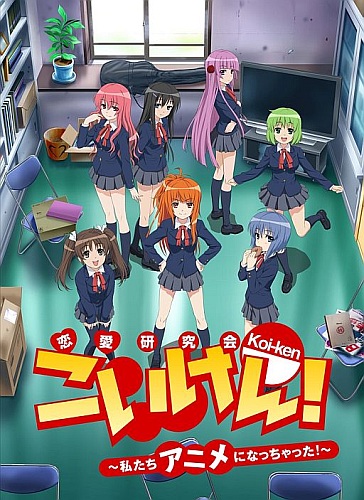 Koi-ken! Watashitachi Anime ni Nacchatta! [Sub: Eng]