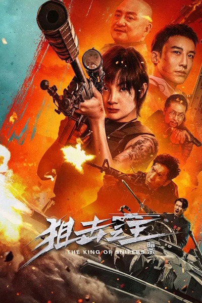 King of Snipers (Juji zhi wang Ansha)