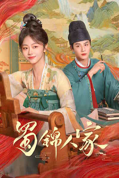 Brocade Odyssey (Shu Jin Ren Jia) - Season 1