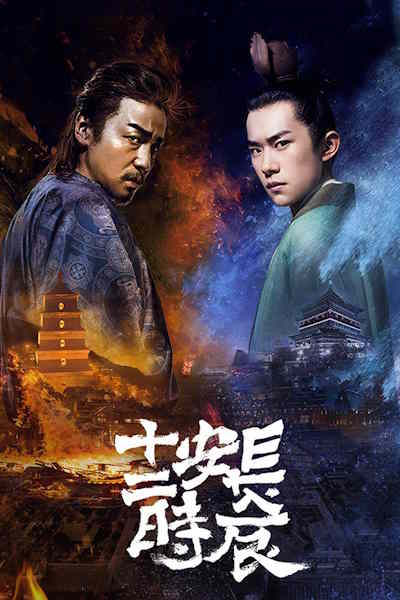 The Longest Day in Changan - Season 1